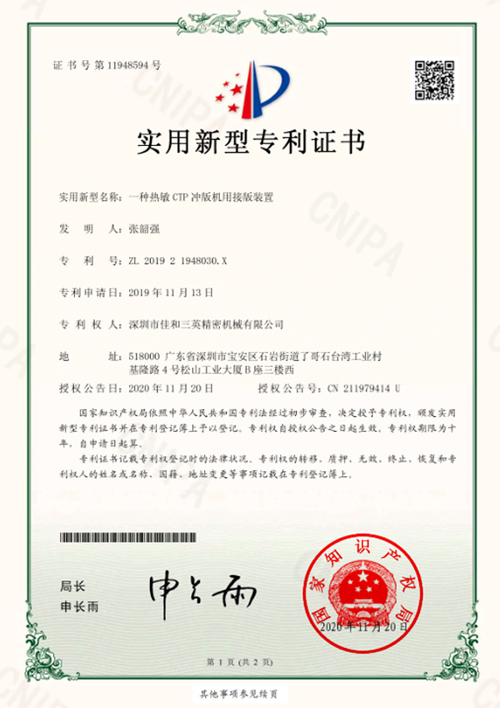 專利證書(shū)