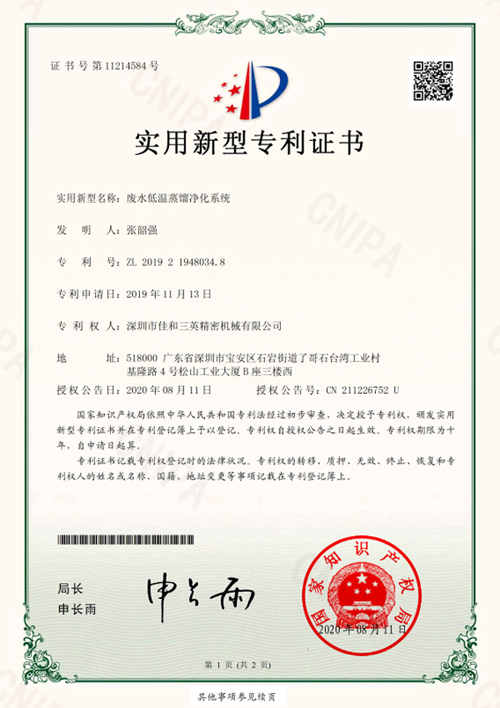 低溫蒸餾證書(shū)專利