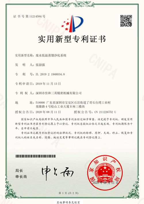 專利證書(shū)