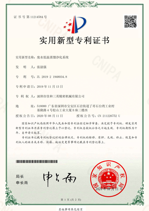 專利證書(shū)