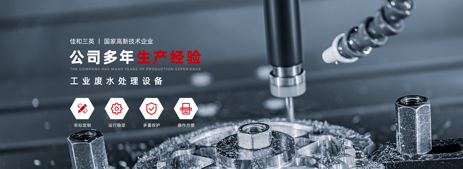 佳和三英低溫蒸發器：專業處理電鍍污水，爭當高效“排頭兵”